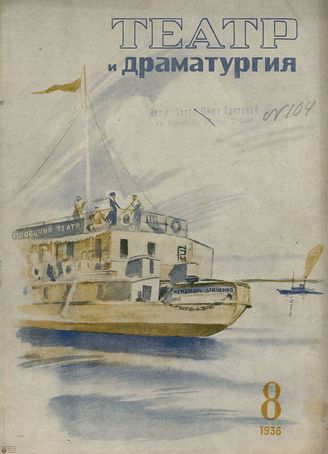 1936. №8