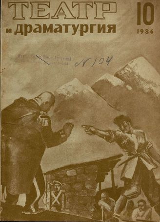 1936. №10