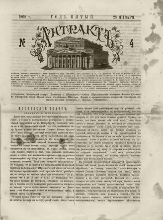 АНТРАКТ. 1868. №4 (январь)