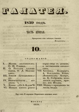 ГАЛАТЕЯ. 1839. Ч. 2. №10