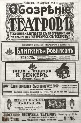 ОБОЗРЕНИЕ ТЕАТРОВ. 1912. 19 апреля. №1706