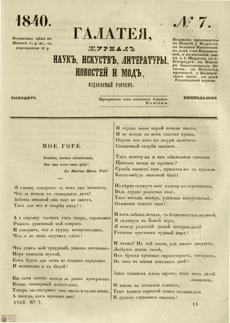 ГАЛАТЕЯ. 1840. №7