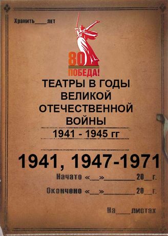 1941, 1947-1971