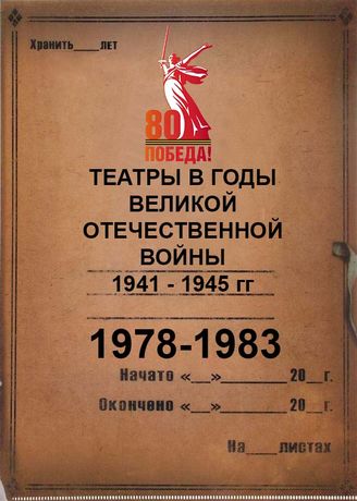 1978-1983