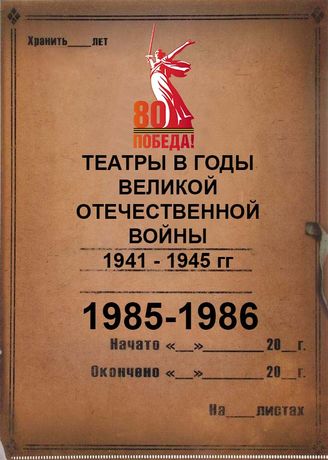 1985-1986
