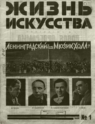 ЖИЗНЬ ИСКУССТВА. 1929