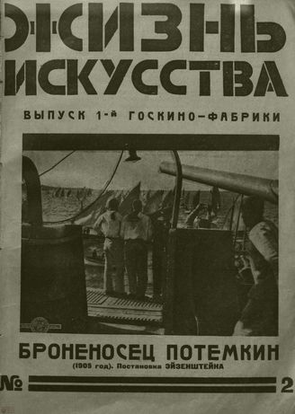 ЖИЗНЬ ИСКУССТВА. 1926. №2