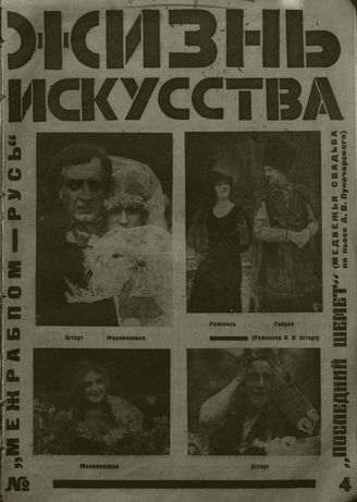 ЖИЗНЬ ИСКУССТВА. 1926. №4