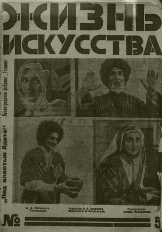 ЖИЗНЬ ИСКУССТВА. 1926. №5