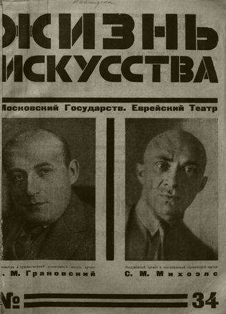 ЖИЗНЬ ИСКУССТВА. 1926. №34
