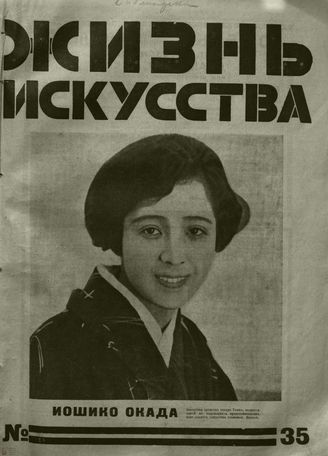 ЖИЗНЬ ИСКУССТВА. 1926. №35