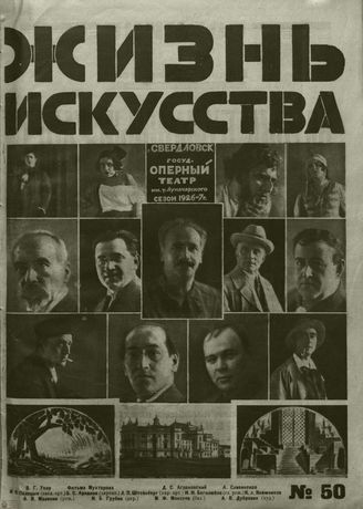 ЖИЗНЬ ИСКУССТВА. 1926. №50