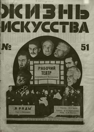 ЖИЗНЬ ИСКУССТВА. 1926. №51