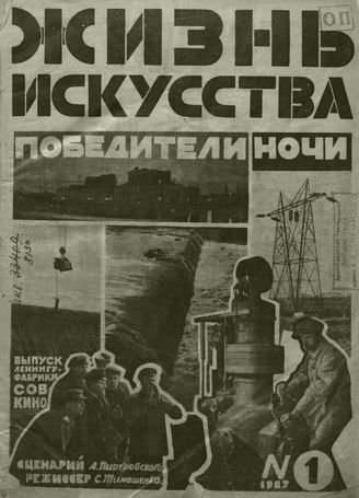 ЖИЗНЬ ИСКУССТВА. 1927. №1
