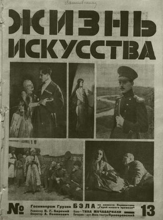ЖИЗНЬ ИСКУССТВА. 1927. №13