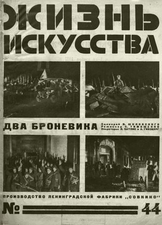 ЖИЗНЬ ИСКУССТВА. 1927. №44