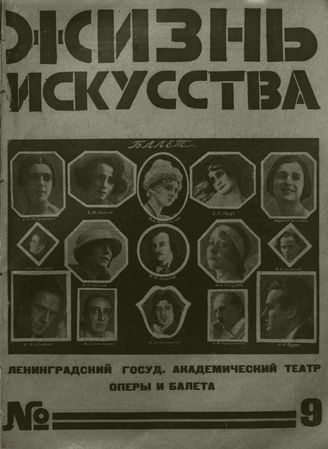 ЖИЗНЬ ИСКУССТВА. 1926. №9