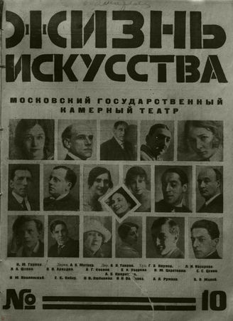 ЖИЗНЬ ИСКУССТВА. 1926. №10