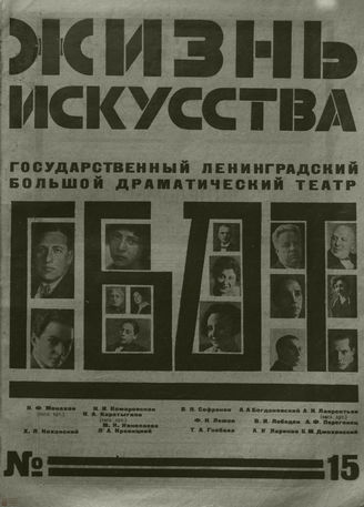 ЖИЗНЬ ИСКУССТВА. 1926. №15