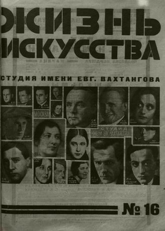 ЖИЗНЬ ИСКУССТВА. 1926. №16