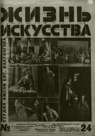 ЖИЗНЬ ИСКУССТВА. 1926. №24