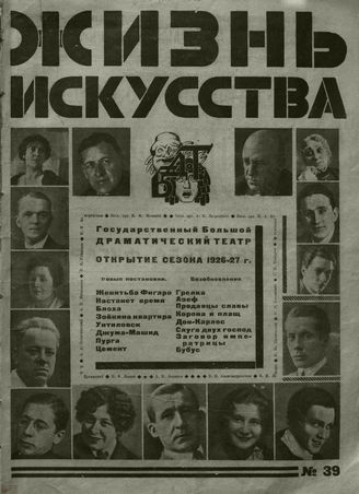 ЖИЗНЬ ИСКУССТВА. 1926. №39