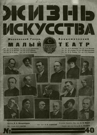 ЖИЗНЬ ИСКУССТВА. 1926. №40