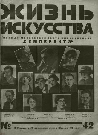 ЖИЗНЬ ИСКУССТВА. 1926. №42