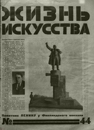 ЖИЗНЬ ИСКУССТВА. 1926. №44