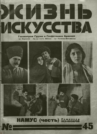 ЖИЗНЬ ИСКУССТВА. 1926. №45