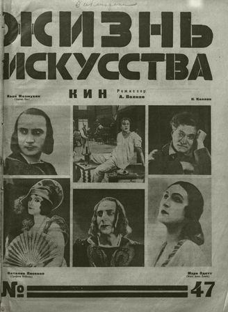 ЖИЗНЬ ИСКУССТВА. 1926. №47