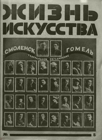ЖИЗНЬ ИСКУССТВА. 1927. №5
