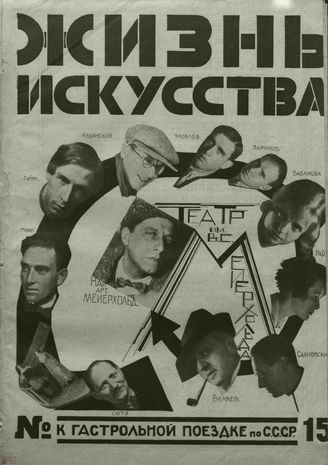 ЖИЗНЬ ИСКУССТВА. 1927. №15