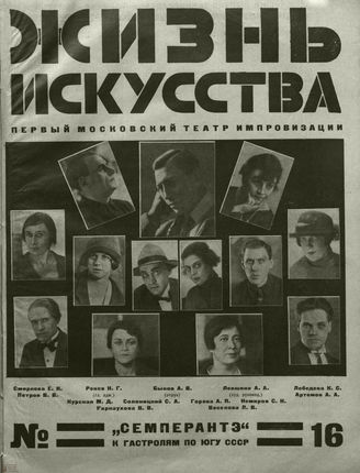 ЖИЗНЬ ИСКУССТВА. 1927. №16