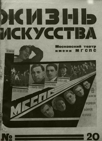 ЖИЗНЬ ИСКУССТВА. 1927. №20