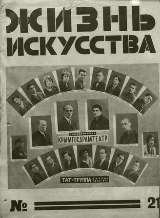 ЖИЗНЬ ИСКУССТВА. 1927. №21
