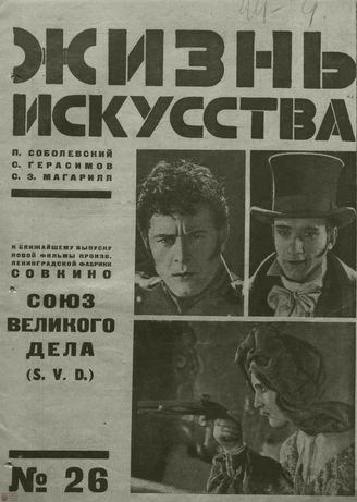 ЖИЗНЬ ИСКУССТВА. 1927. №26