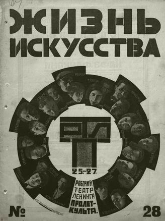 ЖИЗНЬ ИСКУССТВА. 1927. №28