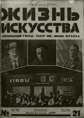 ЖИЗНЬ ИСКУССТВА. 1926. №21