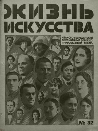 ЖИЗНЬ ИСКУССТВА. 1927. №32