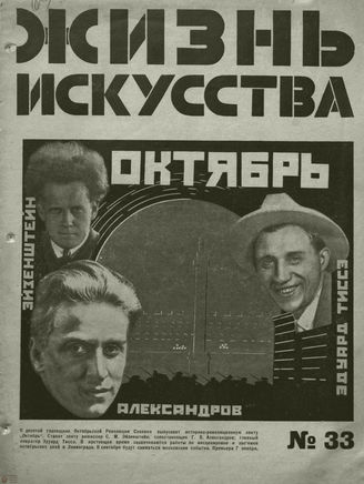 ЖИЗНЬ ИСКУССТВА. 1927. №33