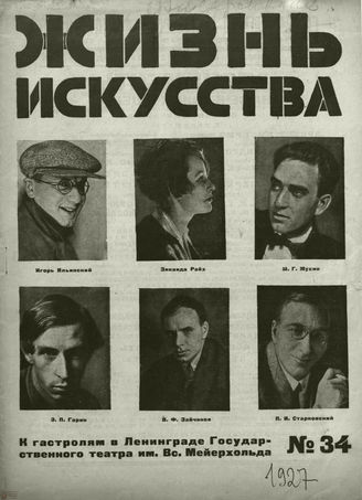 ЖИЗНЬ ИСКУССТВА. 1927. №34