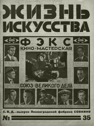 ЖИЗНЬ ИСКУССТВА. 1927. №35