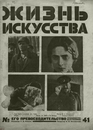 ЖИЗНЬ ИСКУССТВА. 1927. №41