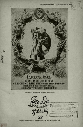 ДЕКАДА МОСКОВСКИХ ЗРЕЛИЩ. 1939. №22