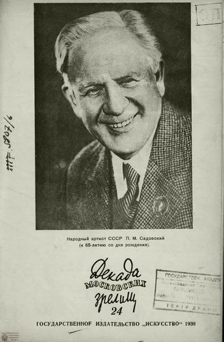 ДЕКАДА МОСКОВСКИХ ЗРЕЛИЩ. 1939. №24
