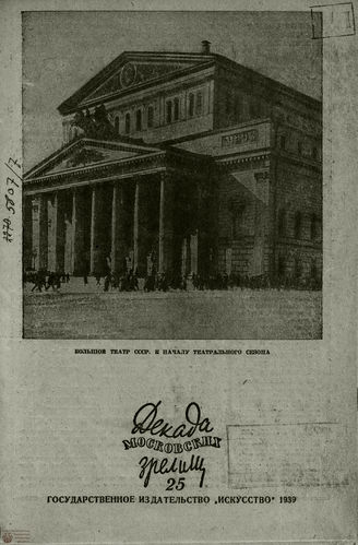 ДЕКАДА МОСКОВСКИХ ЗРЕЛИЩ. 1939. №25