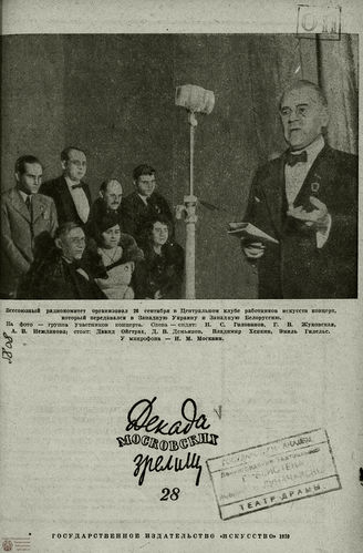 ДЕКАДА МОСКОВСКИХ ЗРЕЛИЩ. 1939. №28
