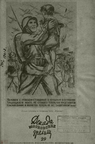 ДЕКАДА МОСКОВСКИХ ЗРЕЛИЩ. 1939. №29