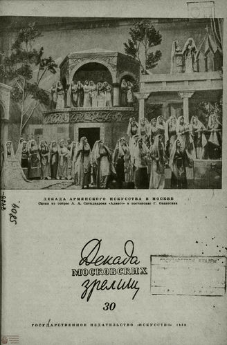 ДЕКАДА МОСКОВСКИХ ЗРЕЛИЩ. 1939. №30